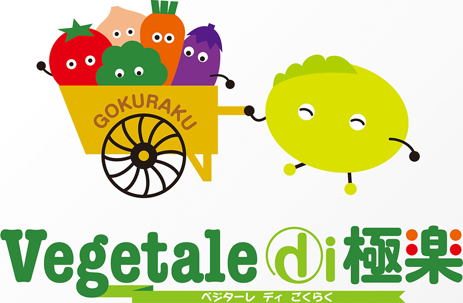 Vegetale di 極楽